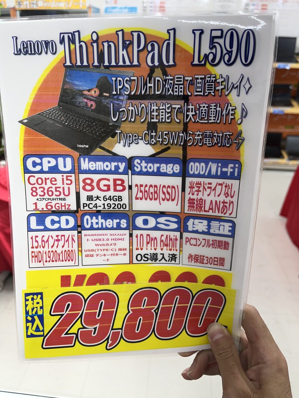 第8世代Core i5搭載ThinkPad X390中古が32,800円ほか特価品膨大！PC