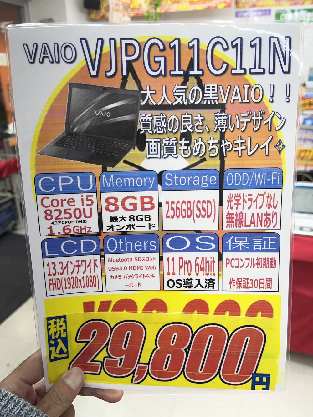 第8世代Core i5搭載の13インチ薄型軽量VAIOが29,800円！ほかPCコンフル