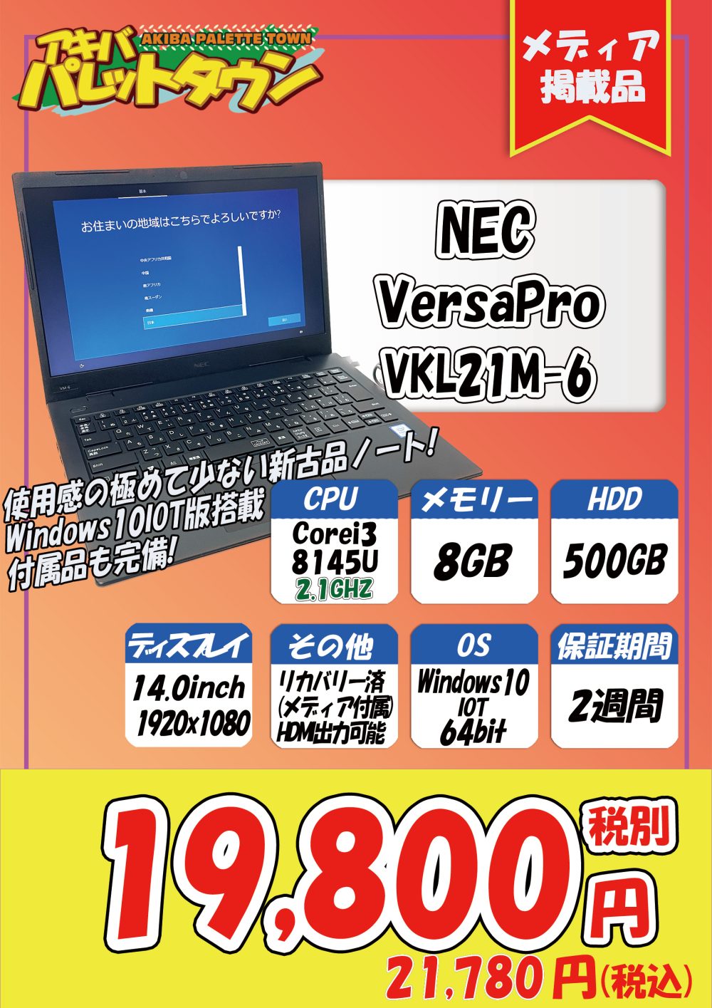 241536466PCsNEC VersaPro VUL21/F 第8世代i3＆SSD搭載ノートPC