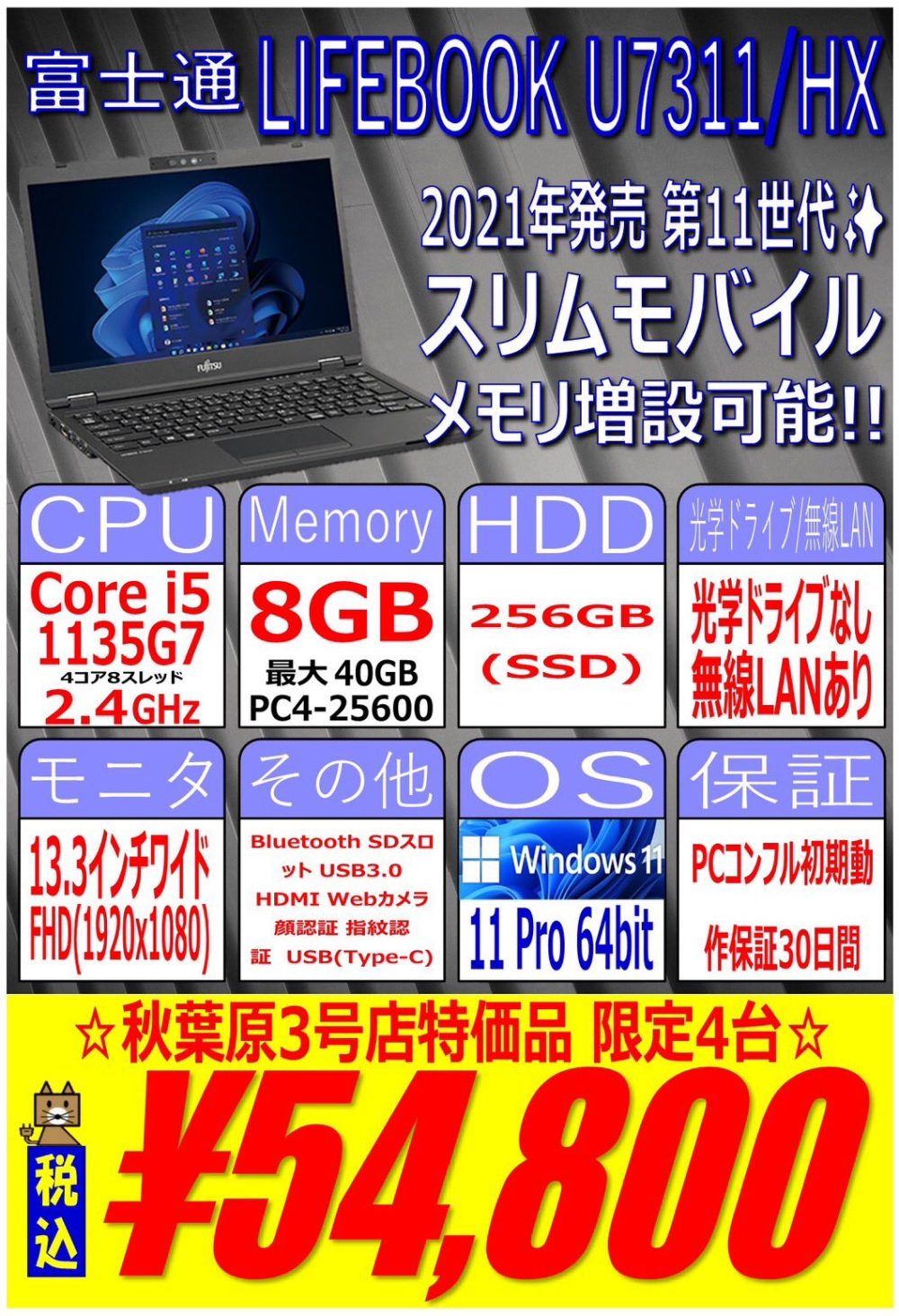 2021年発売第11世代Core i5搭載富士通製超軽量ノートが54,800円！ほか ...