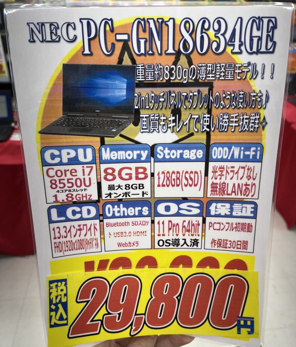 NEC製の第8世代Core i7搭載830g超軽量ノートが29,800円！ほか秋葉原PC ...