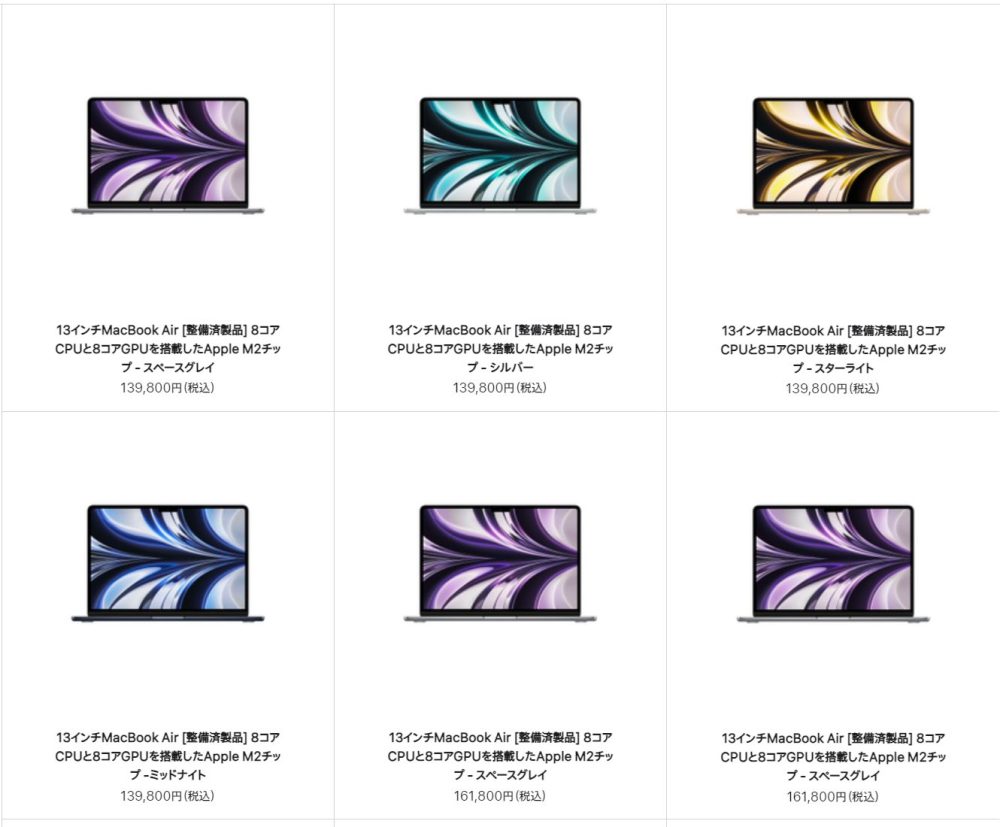 Mac整備済製品にM2 MacBook Air大量登場！2万円以上安い13万円台