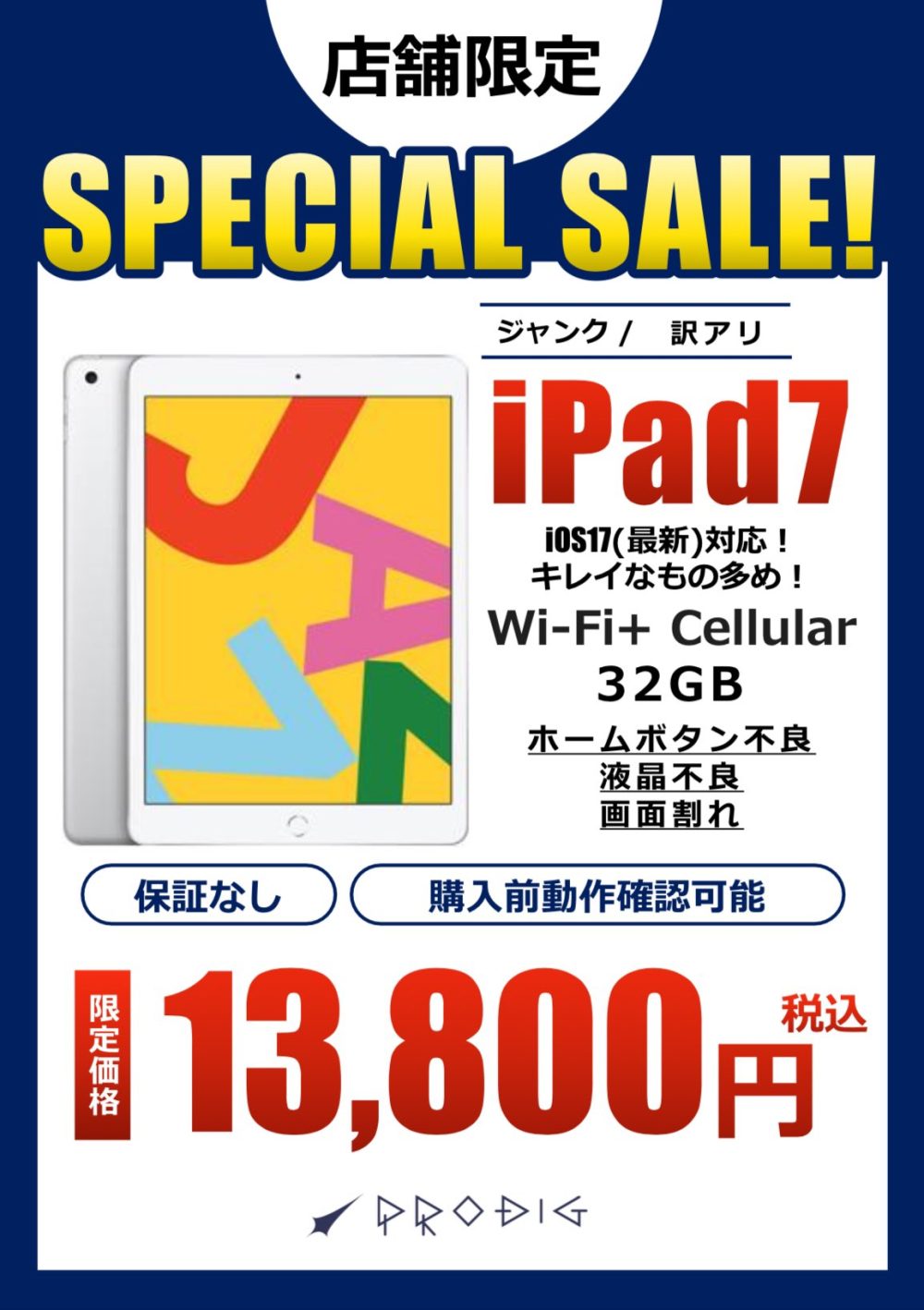 第7世代iPad 2019のジャンク品が税込13,800円で販売開始