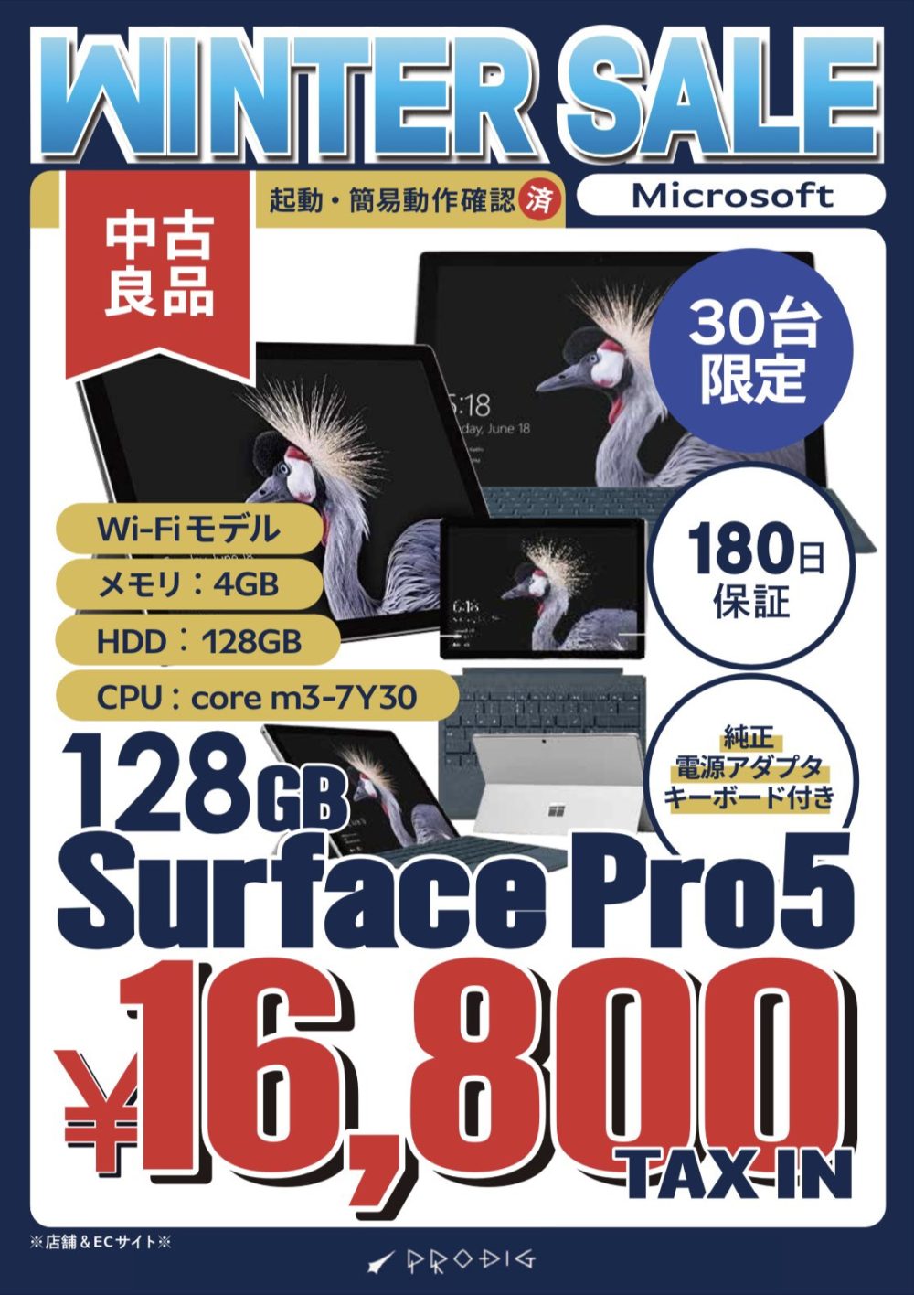 タイプカバー付きSurface Pro 5中古が16,800円でセール開始！