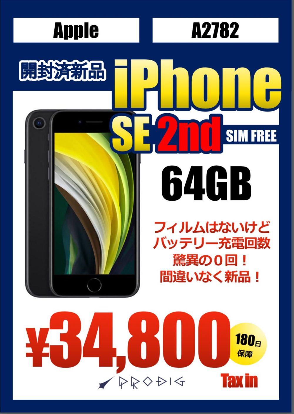 iPhone SE2の未使用品が34,800円で販売開始【PRODIGクリスマスセール】
