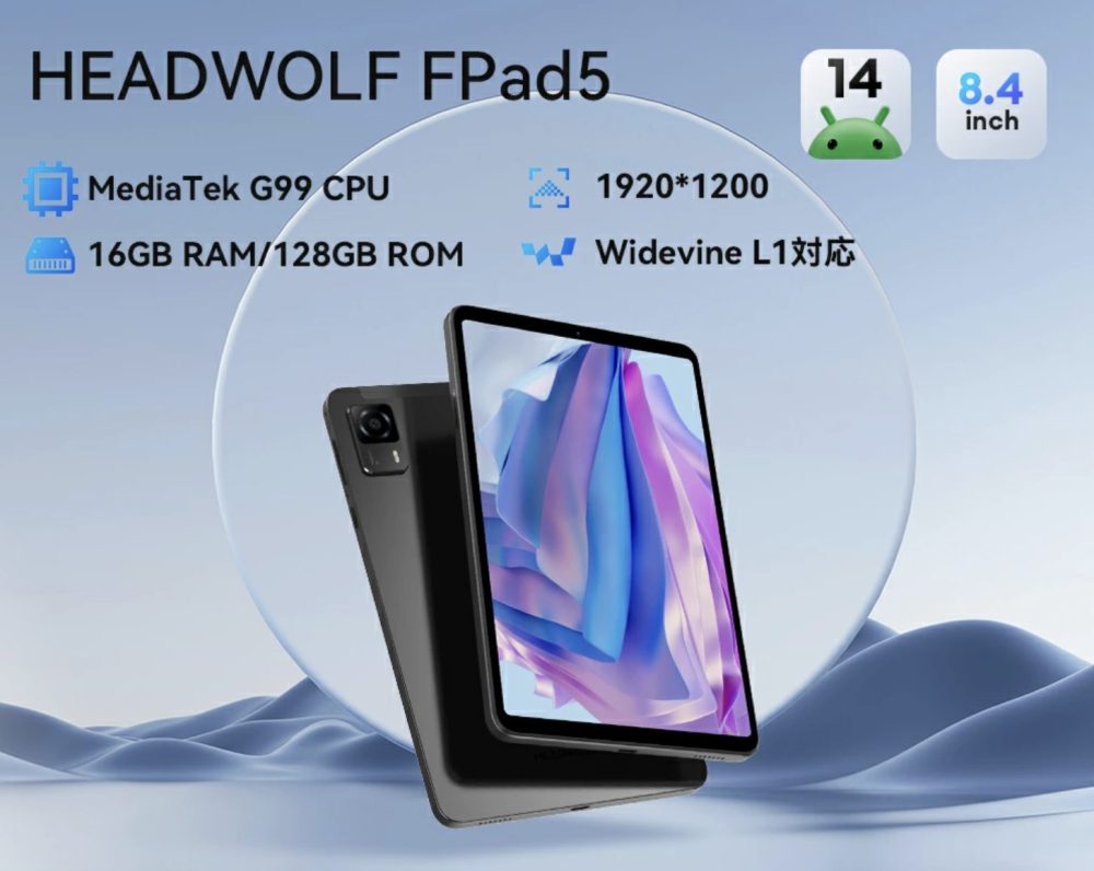 Helio G99でwidevine L1のAndroid 14新型8インチタブが19,999円で予約 