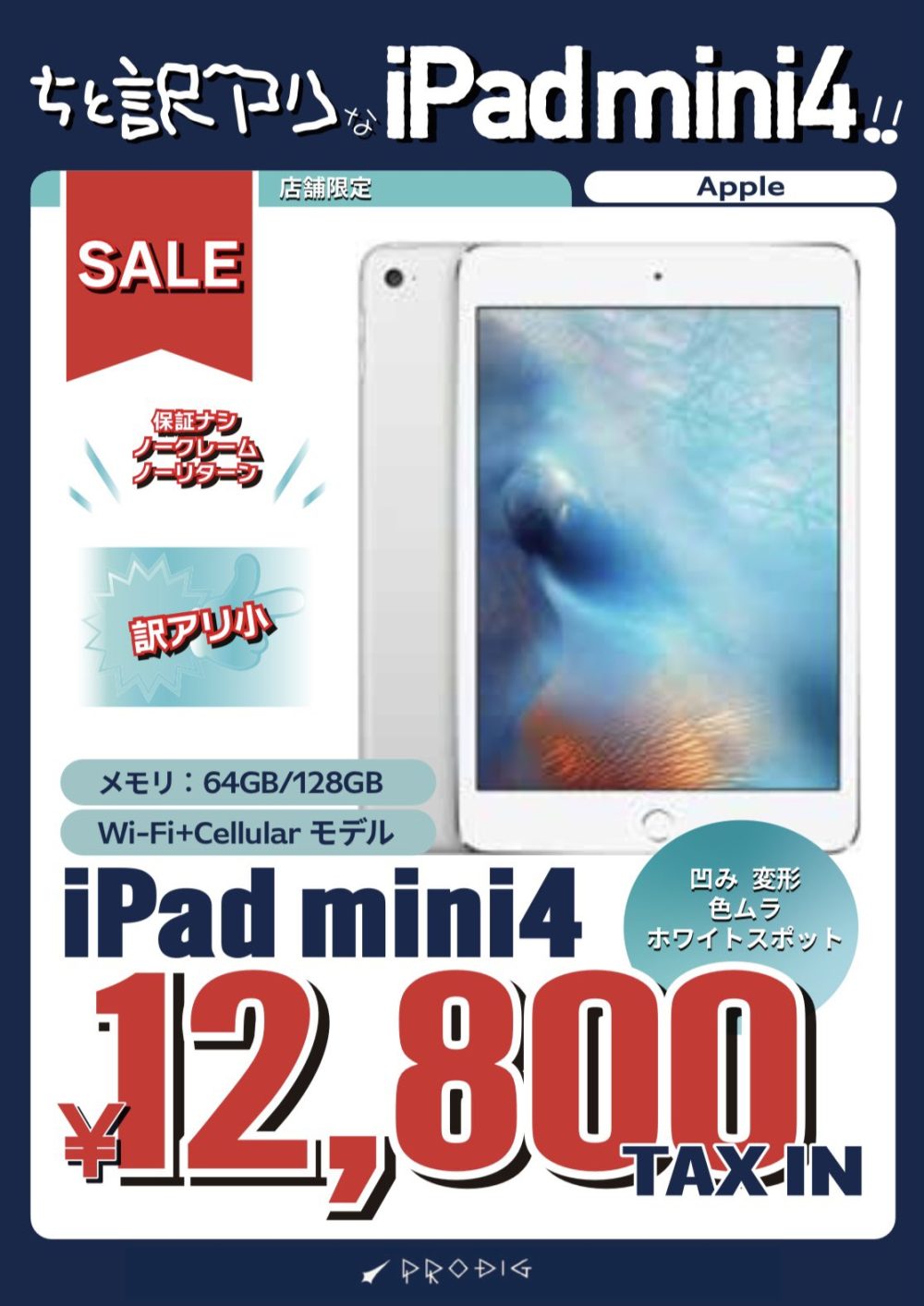 iPad mini4セルラージャンク品が12,800円、iPad 2019セルラー版中古が 