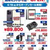 じゃんぱら高崎モントレー店開店セールで未使用品iPad9が39,800円、iPhone 14 Pro Max中古が89,800円ほか