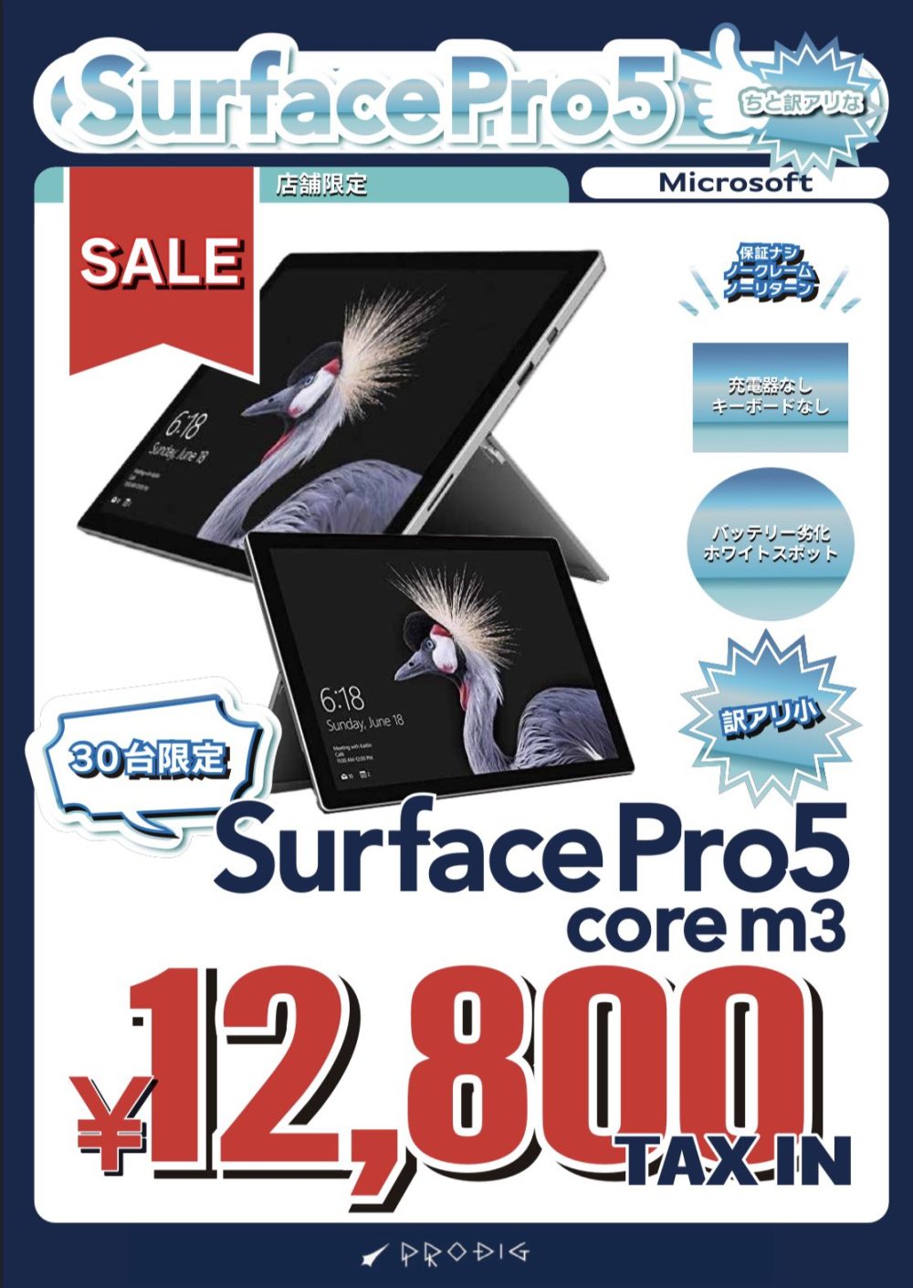 秋葉原でジャンク品のSurface Pro 5が12,800円で販売中