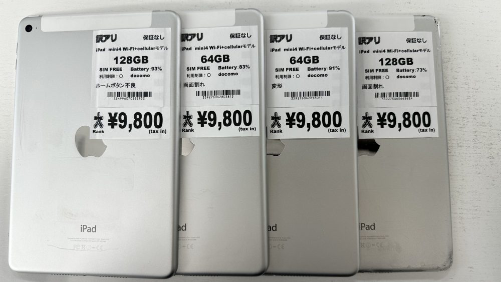 iPad mini 4セルラー版のジャンク品が9,800円、iPhone SE2は9,800円〜