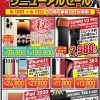 8/10オープンのイオシス路地裏ジャンク店オープンセール！iPhone SE2が11,800円ほか