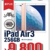 iPad Air 3 Wi-Fi+Cellular版ジャンク品が9,800円セール開始