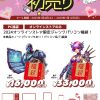 CCコネクト初売り福袋販売開始！16,000円〜200万円まで5種類【初売りは1月4日】