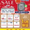 秋葉原でApple Watch 8 Cellular中古が29,800円、Let’s note SV8が24,800円セール開始！