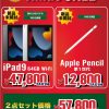 未使用品iPad2021とApple Pencilセットが57,800円でセール