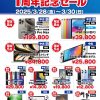 じゃんぱら川越クレアモール店1周年セール！iPad10が39,800円、有機EL Switchが25,800円ほか