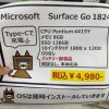 ジャンクコンフル秋葉原店でMicrosoft製のタブレットが驚異の4,980円！