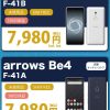 秋葉原のPRODIGで週末セールを開始！iPhone SE2が37,800円、Arrows Be4が7,980円など！