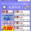 PCコンフル秋葉原4号店でルーレット大会が明日開催！富士通製Lifebookが1,000円で手に入るチャンス！