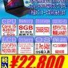 第8世代Core i5搭載のLenovo製ノートPC中古が格安の22,800円！HP製が24,800円ほか秋葉原PCコンフル週末特価品全まとめ