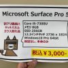 ジャンクコンフル秋葉原店でマイクロソフトのSurface Pro 5が税込3,000円！