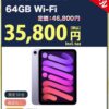 秋葉原のPRODIGで夏の大セールを開催！iPad mini 6が35,800円など