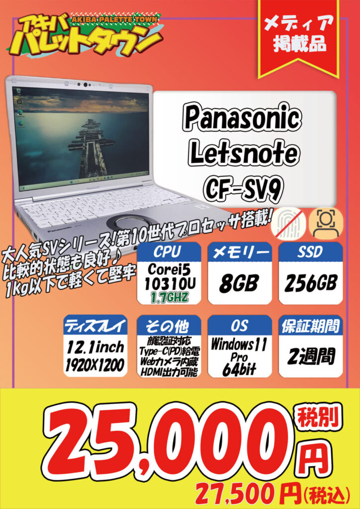 第10世代Core i5搭載の富士通製中古ノートPCが18,480円！NEC製が4,980